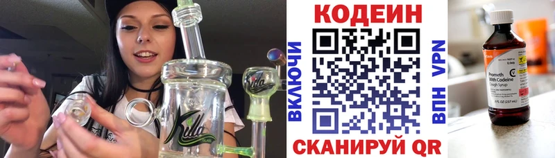 Кодеиновый сироп Lean Purple Drank  закладка  Боготол 
